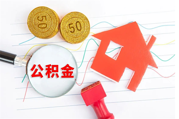 大兴安岭离职了公积金怎么提出来（离职后公积金如何取出）