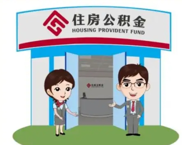 大兴安岭房子全款能取公积金吗（全款买房可以取公积金）